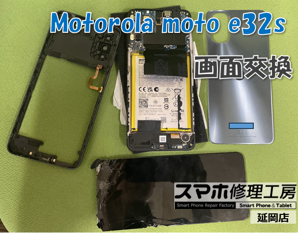 モトローラ moto e32s 画面交換